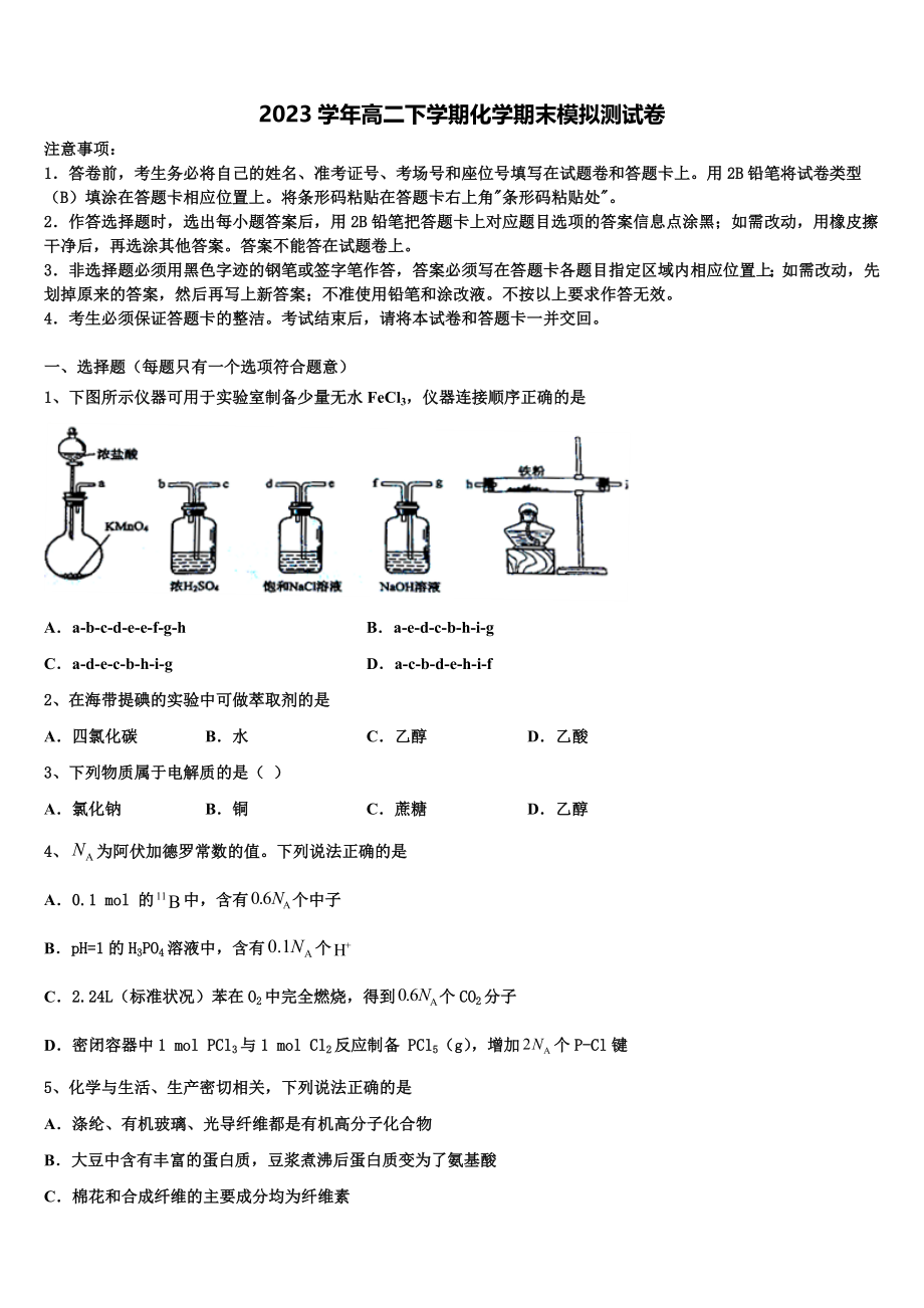 2023届云南省宣威市六中化学高二第二学期期末考试模拟试题（含解析）.doc_第1页