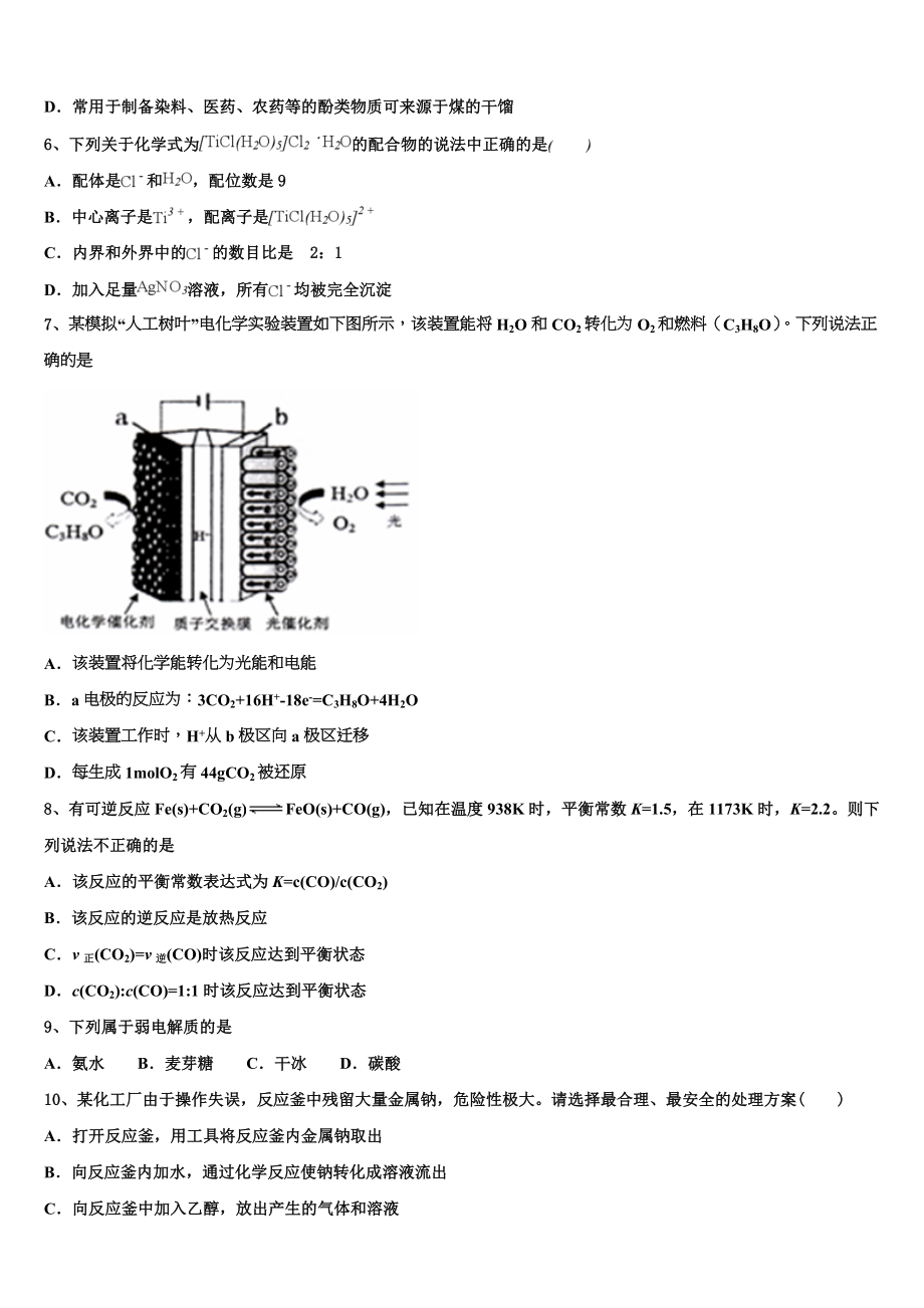 2023届云南省宣威市六中化学高二第二学期期末考试模拟试题（含解析）.doc_第2页