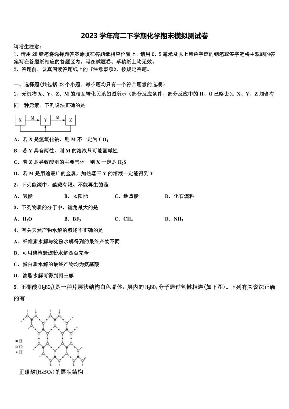 2023学年浙南名校联盟化学高二下期末综合测试模拟试题（含解析）.doc_第1页