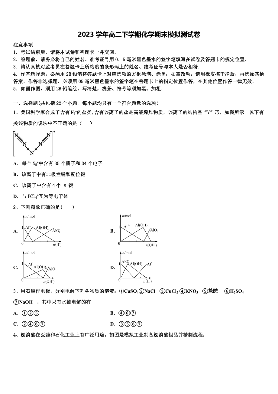 2023学年河南省郑州市外国语高中化学高二第二学期期末学业水平测试模拟试题（含解析）.doc_第1页