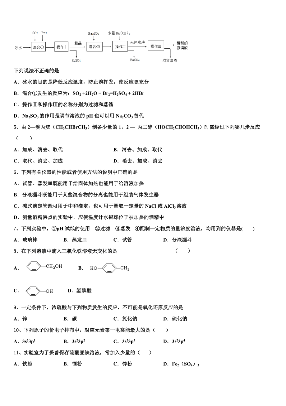 2023学年河南省郑州市外国语高中化学高二第二学期期末学业水平测试模拟试题（含解析）.doc_第2页