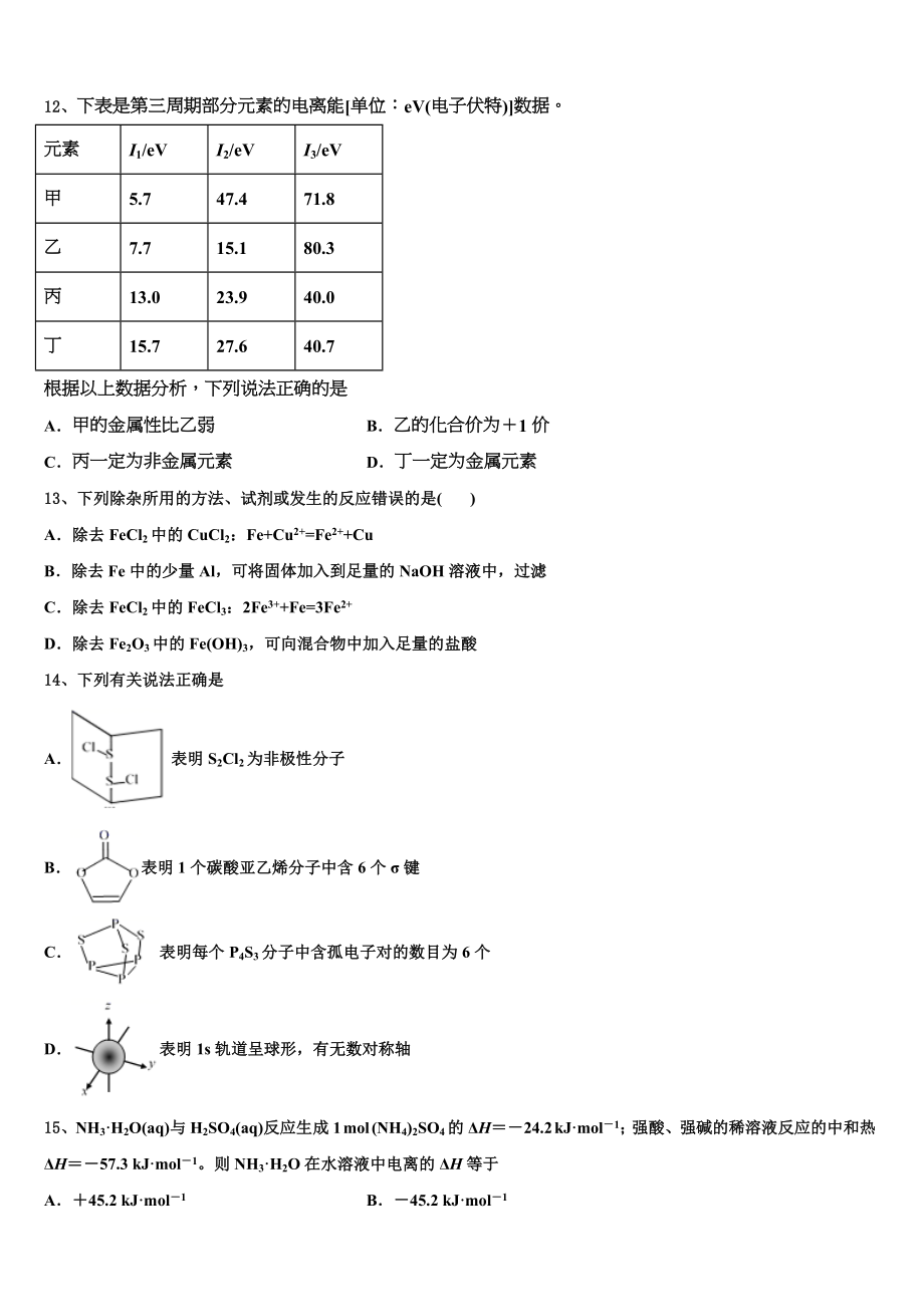 2023学年河南省郑州市外国语高中化学高二第二学期期末学业水平测试模拟试题（含解析）.doc_第3页