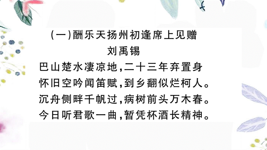 黄冈专版2023学年秋九年级语文上册期末复习专题九古诗词鉴赏作业课件（人教版）2.pptx_第2页