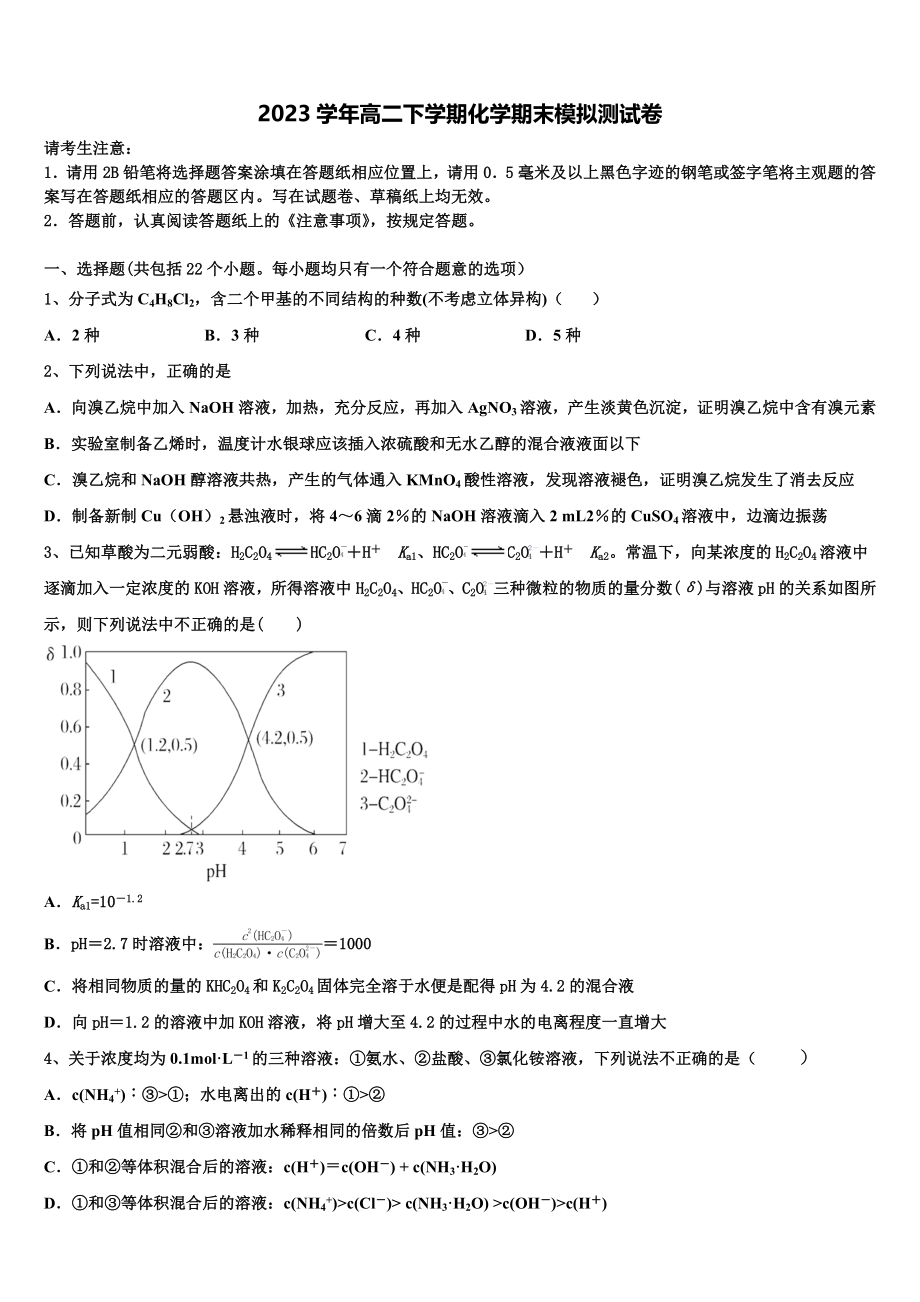 2023学年湖北省华中师范大学第一附属中学化学高二第二学期期末预测试题（含解析）.doc_第1页