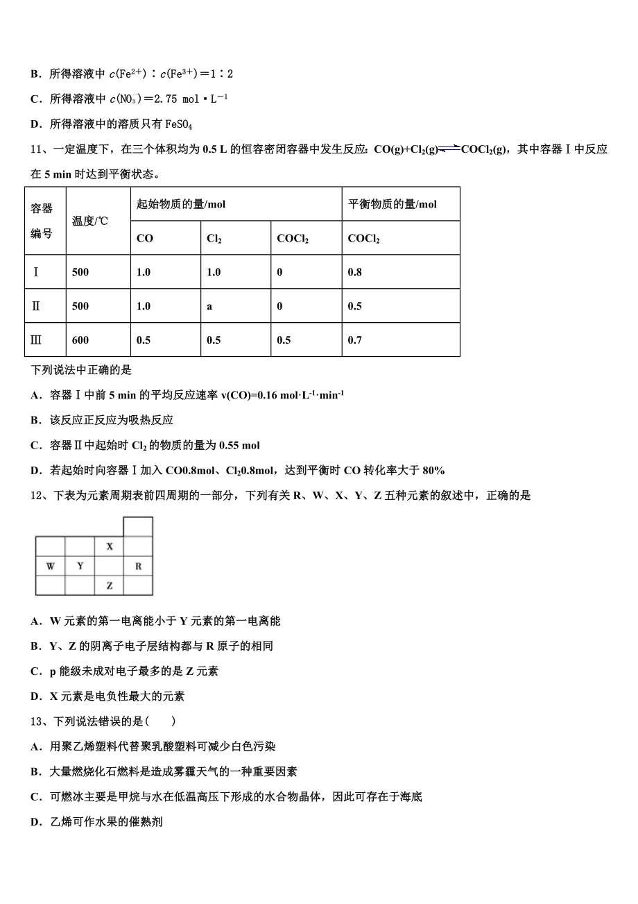 2023学年湖北省华中师范大学第一附属中学化学高二第二学期期末预测试题（含解析）.doc_第3页