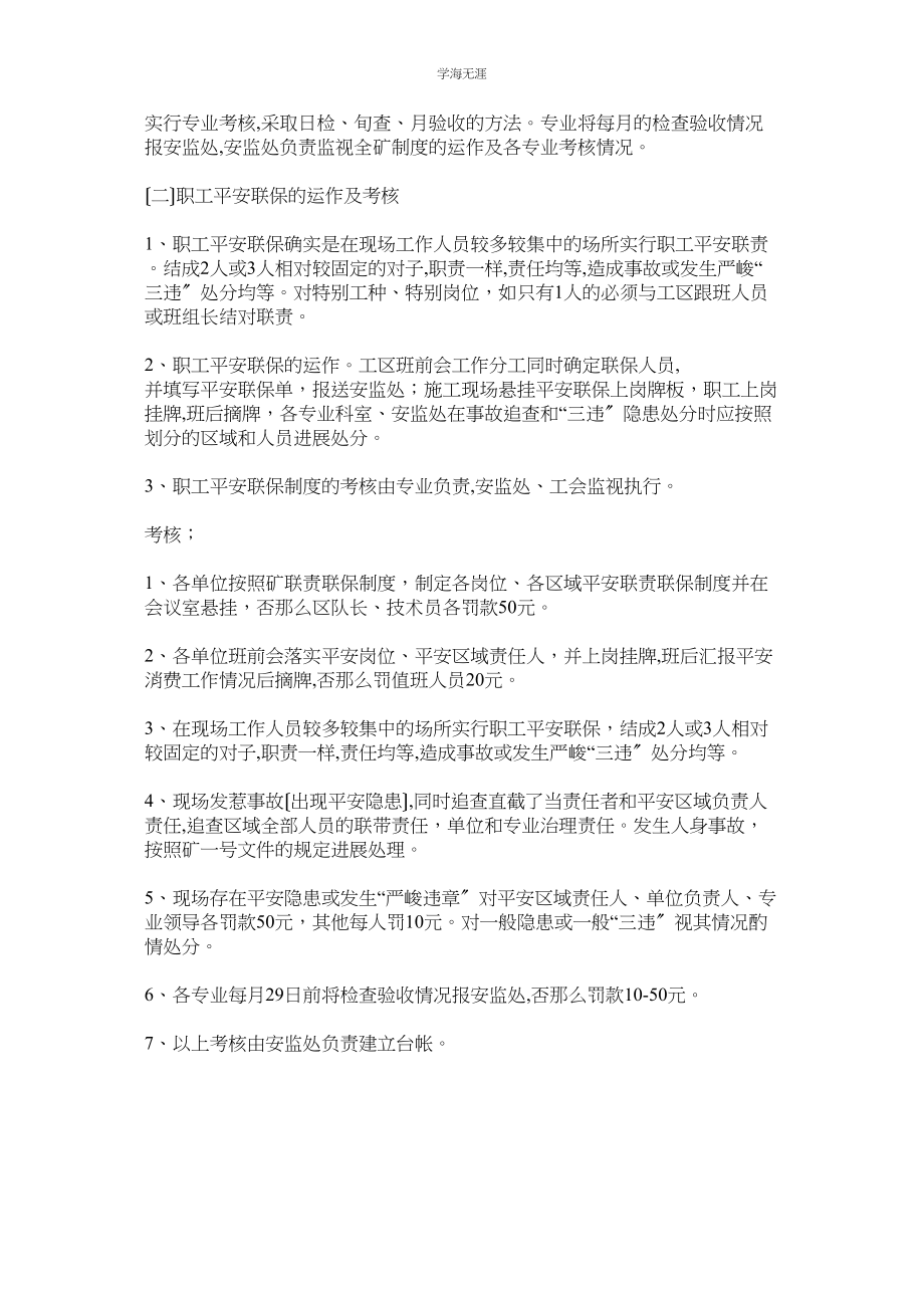 2023年安全联责联保制度范文.docx_第2页