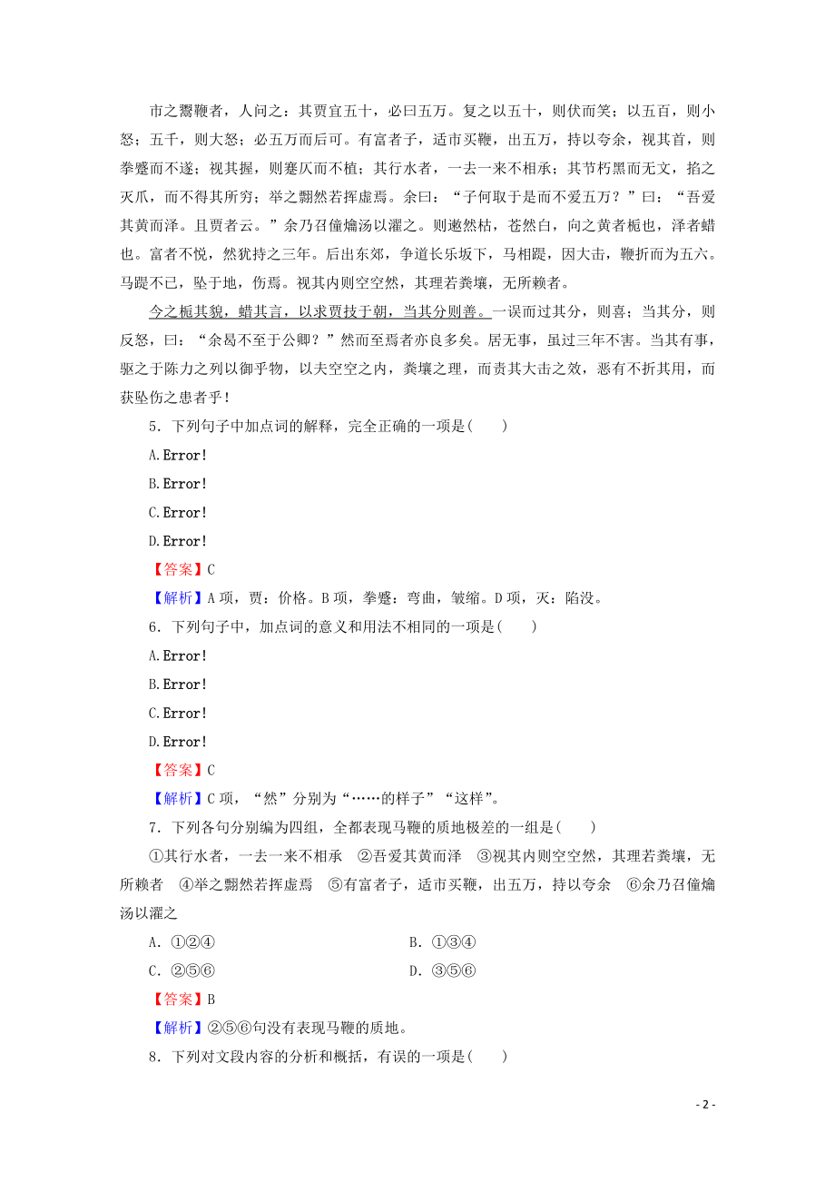 2023学年高中语文第19课鞭贾课时作业含解析粤教版选修唐宋散文蚜.doc_第2页