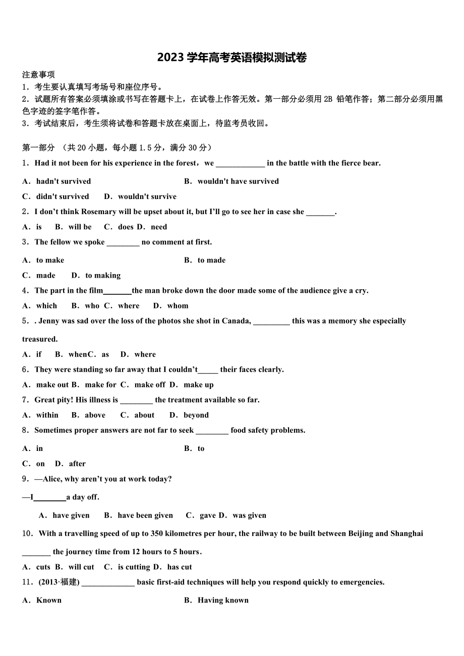 2023届四川省攀枝花市高三最后一卷英语试卷（含解析）.doc_第1页