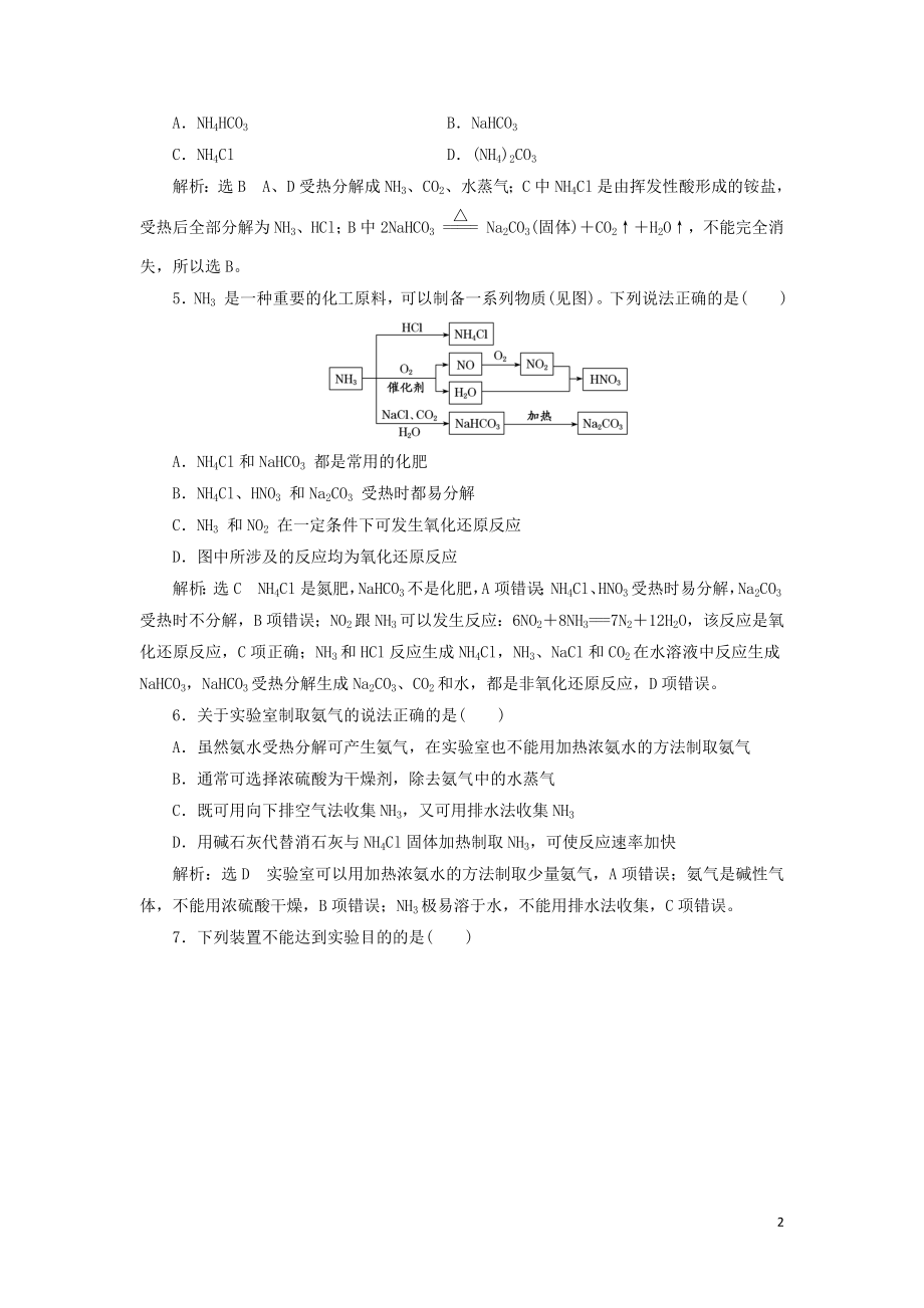 2023学年新教材高中化学课时跟踪检测五氨和铵盐（人教版）必修第二册.doc_第2页