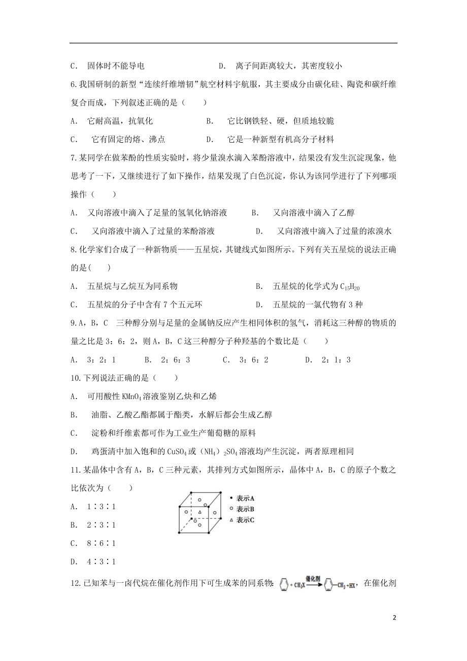 云南省麻栗坡民族中学2023学年高二化学上学期期末考试试题.doc_第2页