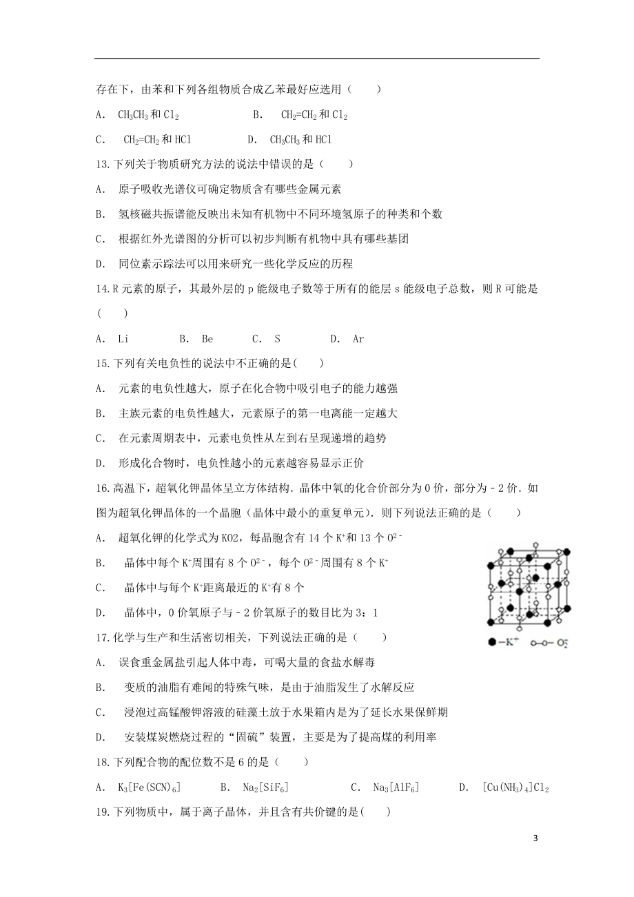 云南省麻栗坡民族中学2023学年高二化学上学期期末考试试题.doc_第3页