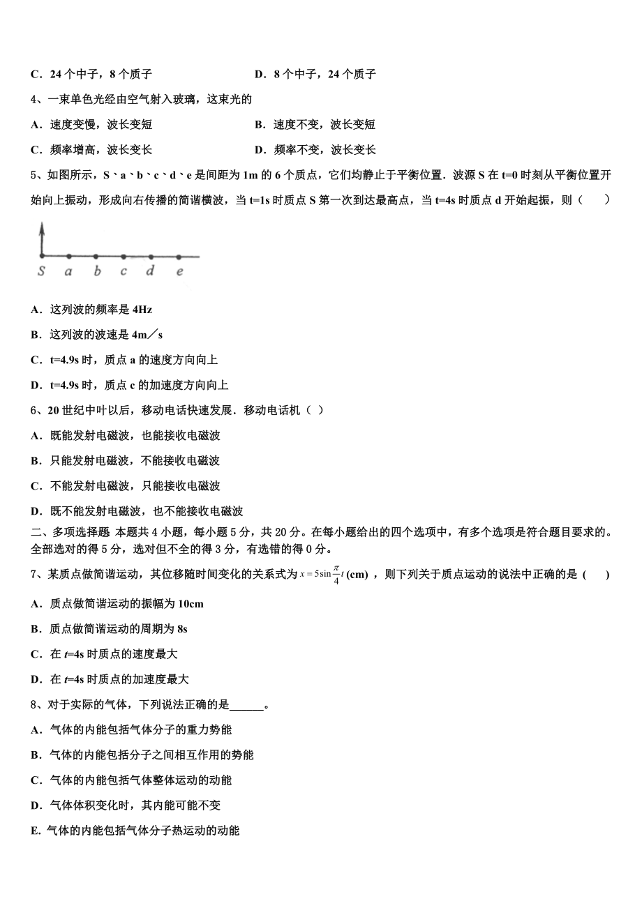 四川省资阳市2023学年高二物理第二学期期末综合测试模拟试题（含解析）.doc_第2页