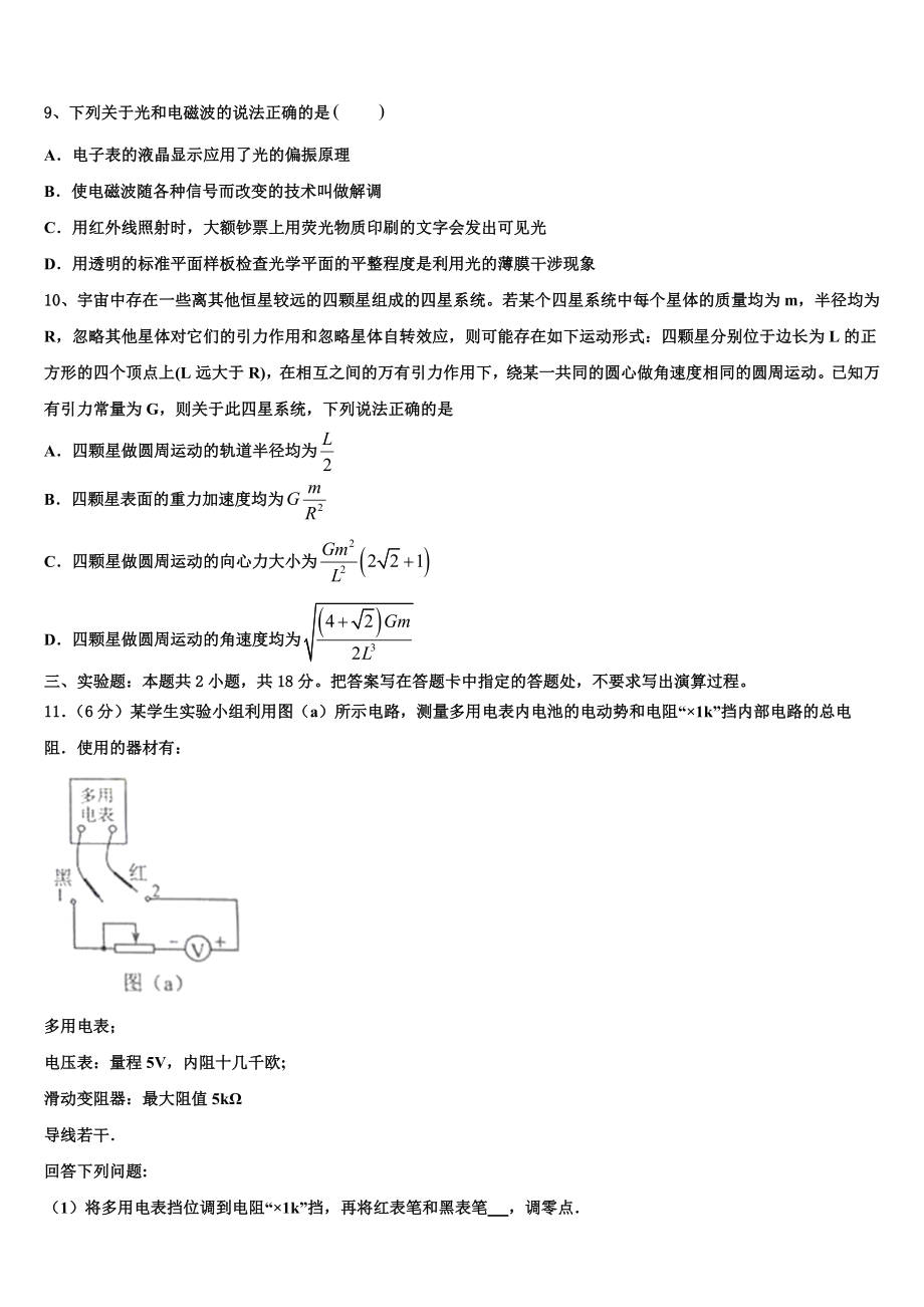 四川省资阳市2023学年高二物理第二学期期末综合测试模拟试题（含解析）.doc_第3页