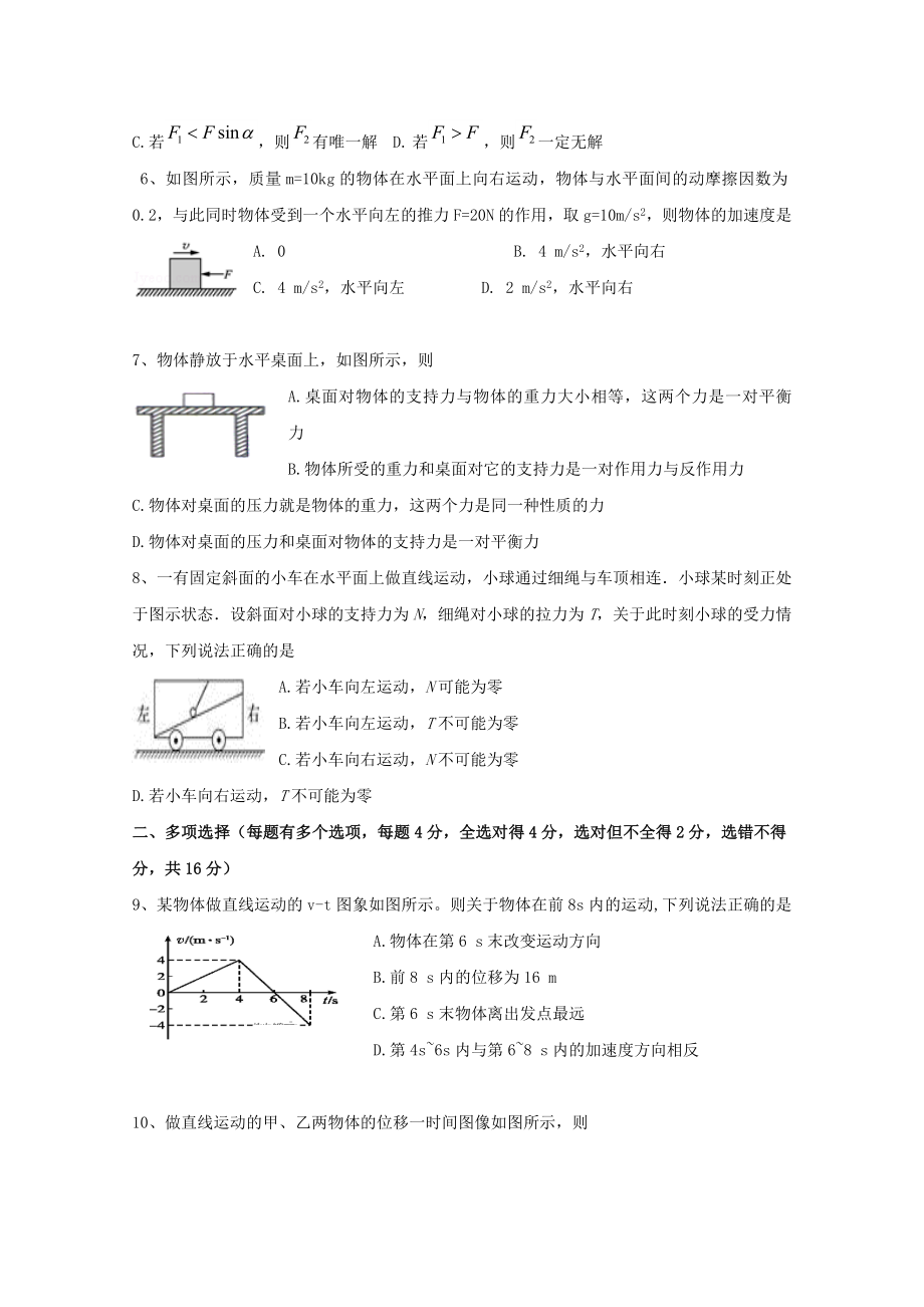 吉林省汪清县第六中学2023学年高一物理上学期期末考试试题.doc_第2页