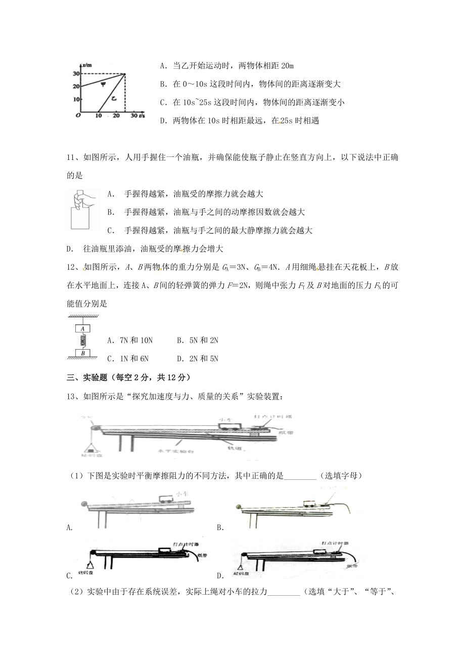 吉林省汪清县第六中学2023学年高一物理上学期期末考试试题.doc_第3页