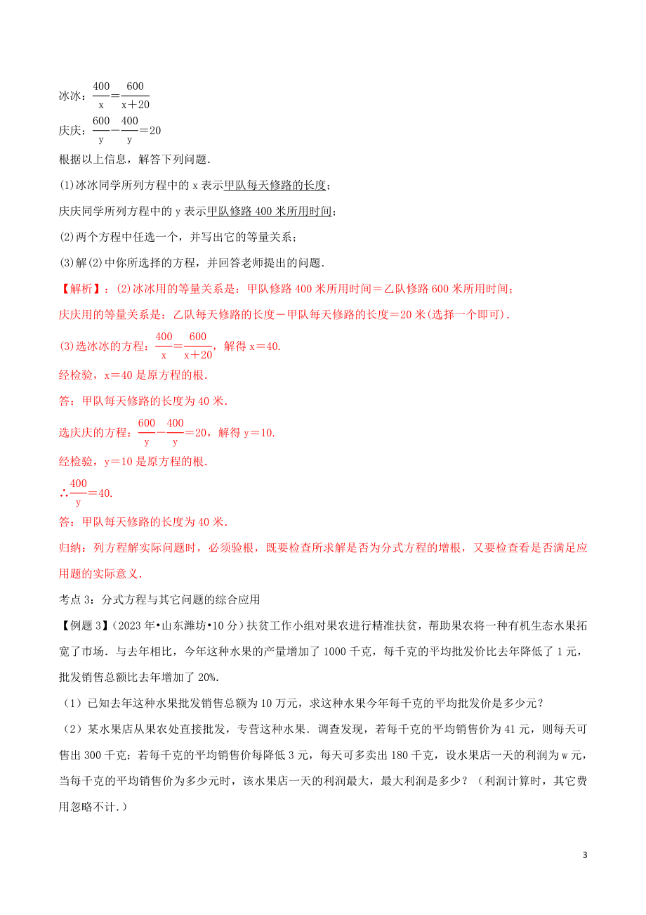 2023学年中考数学考点总动员第08讲分式方程及其应用含解析.doc_第3页