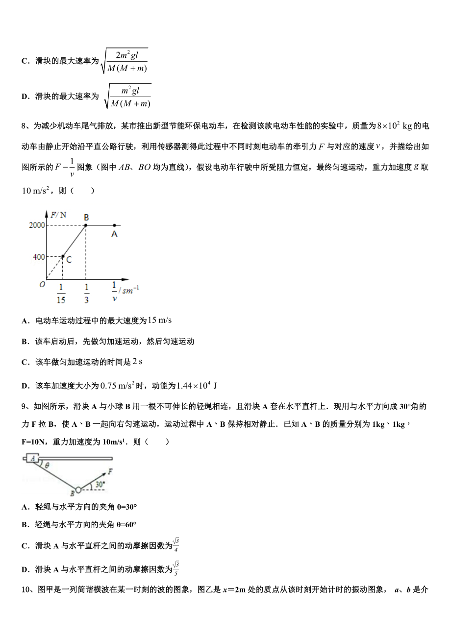 2023学年苏州实验中学高二物理第二学期期末经典模拟试题（含解析）.doc_第3页