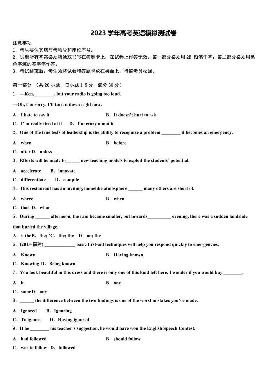 2023届浙江省温州树人中学高三3月份模拟考试英语试题（含解析）.doc_第1页