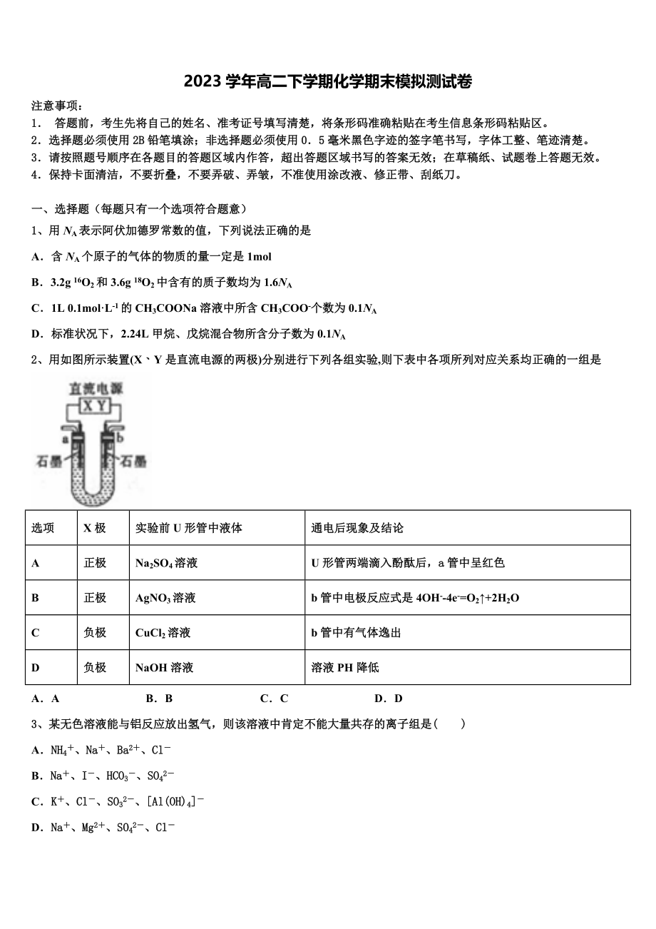 2023届柳州铁一中学高二化学第二学期期末达标检测模拟试题（含解析）.doc_第1页