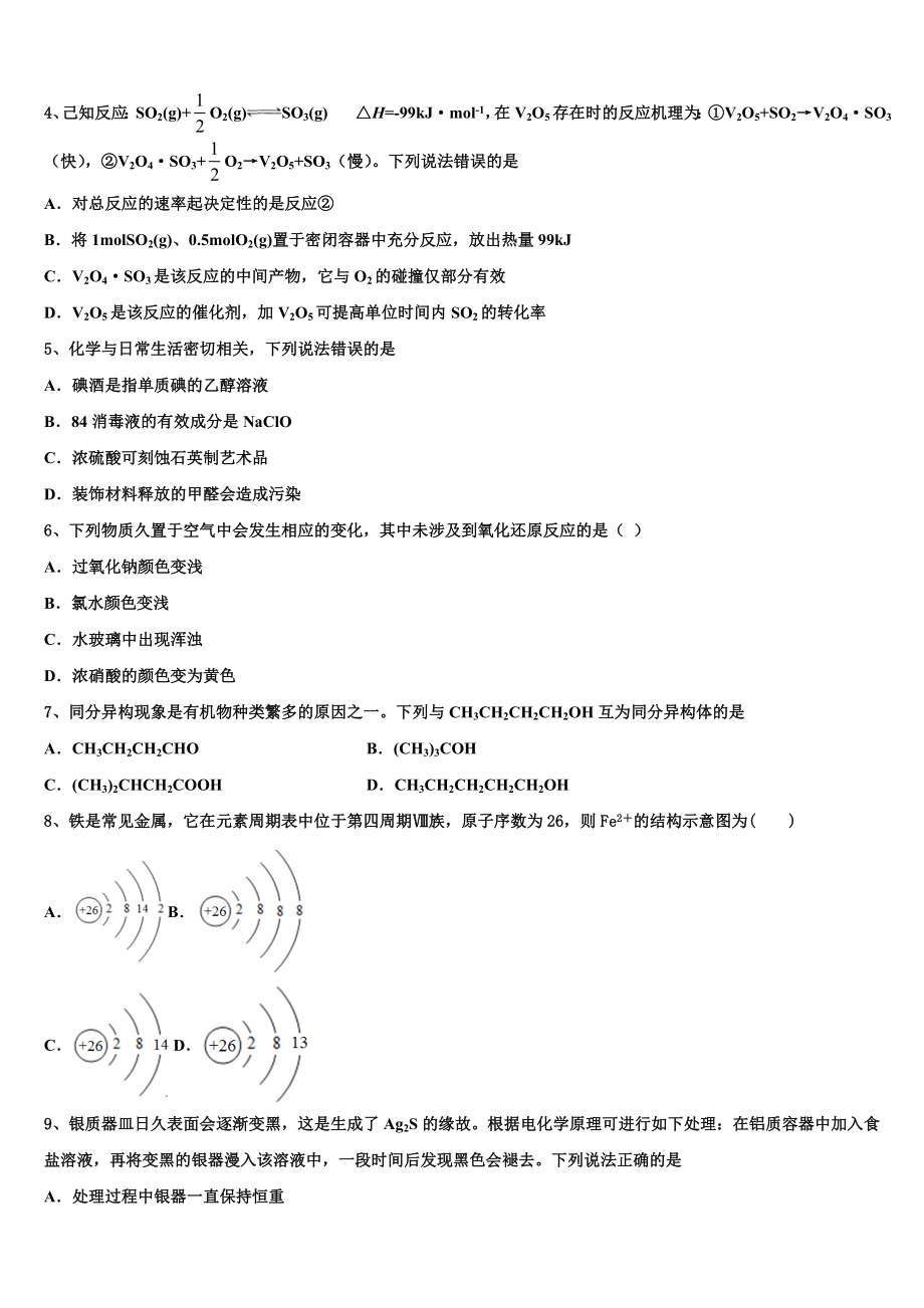 2023届柳州铁一中学高二化学第二学期期末达标检测模拟试题（含解析）.doc_第2页