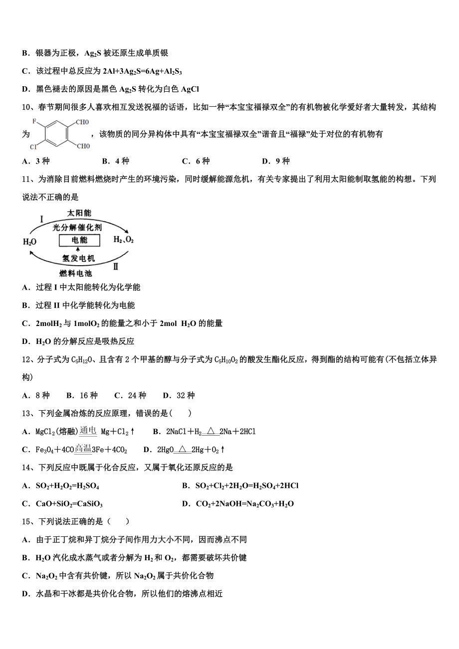 2023届柳州铁一中学高二化学第二学期期末达标检测模拟试题（含解析）.doc_第3页