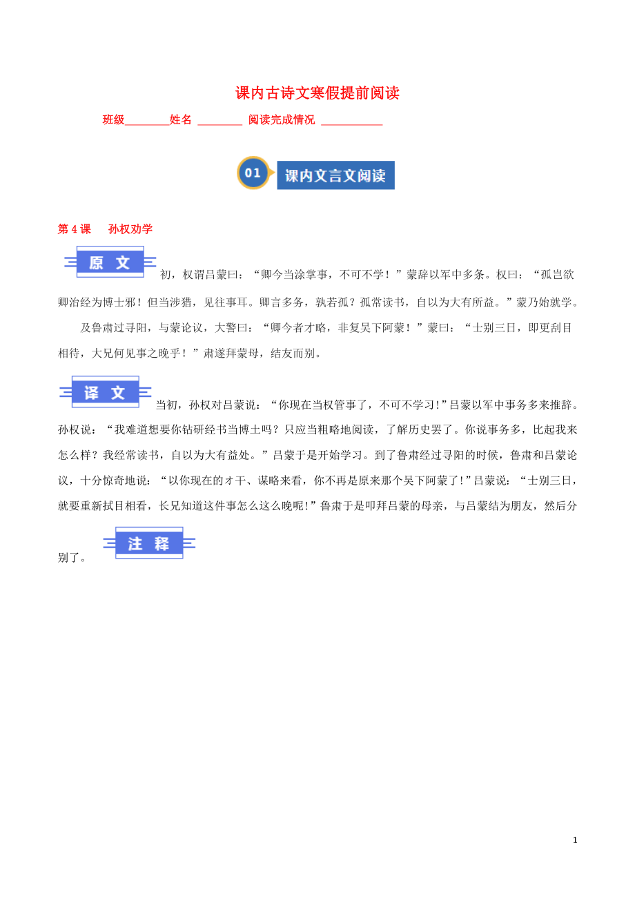 2023学年七年级语文下学期课内古诗文提前读含解析（人教版）.docx_第1页