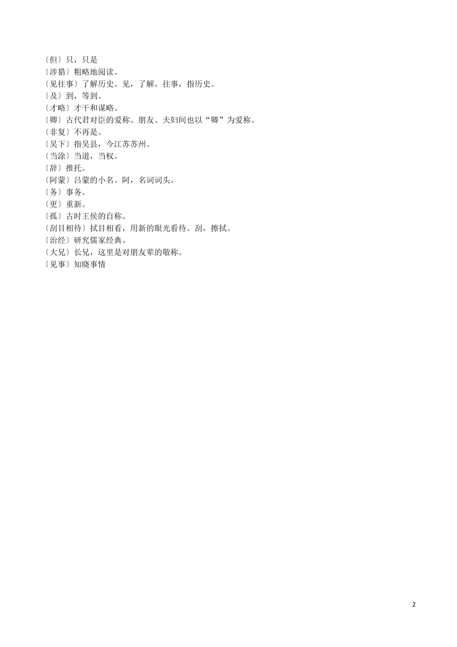 2023学年七年级语文下学期课内古诗文提前读含解析（人教版）.docx_第2页