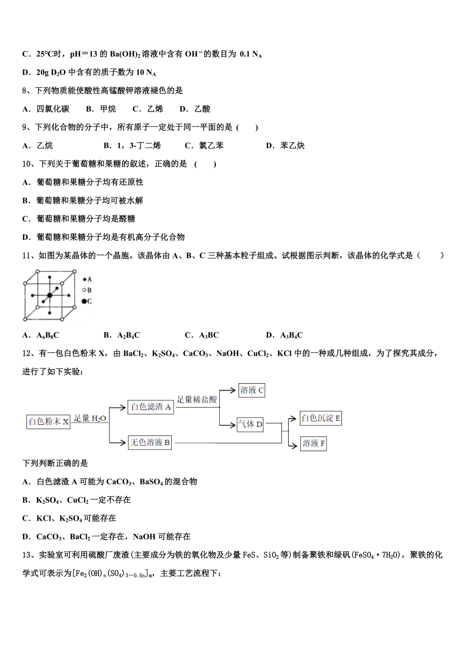 2023学年青海玉树州高二化学第二学期期末教学质量检测模拟试题（含解析）.doc_第3页