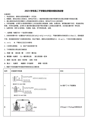 2023学年青海玉树州高二化学第二学期期末教学质量检测模拟试题（含解析）.doc