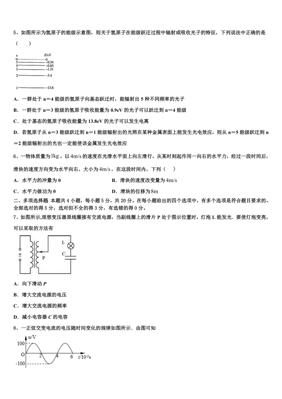 2023学年浙江省高中发展共同体高二物理第二学期期末教学质量检测模拟试题（含解析）.doc_第2页