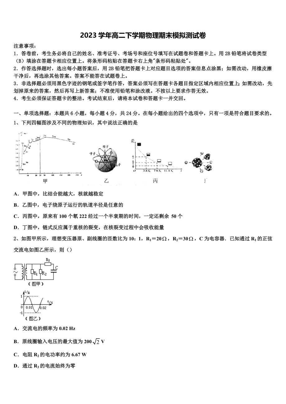 2023届黑龙江省齐齐哈尔市第八中学高二物理第二学期期末综合测试试题（含解析）.doc_第1页