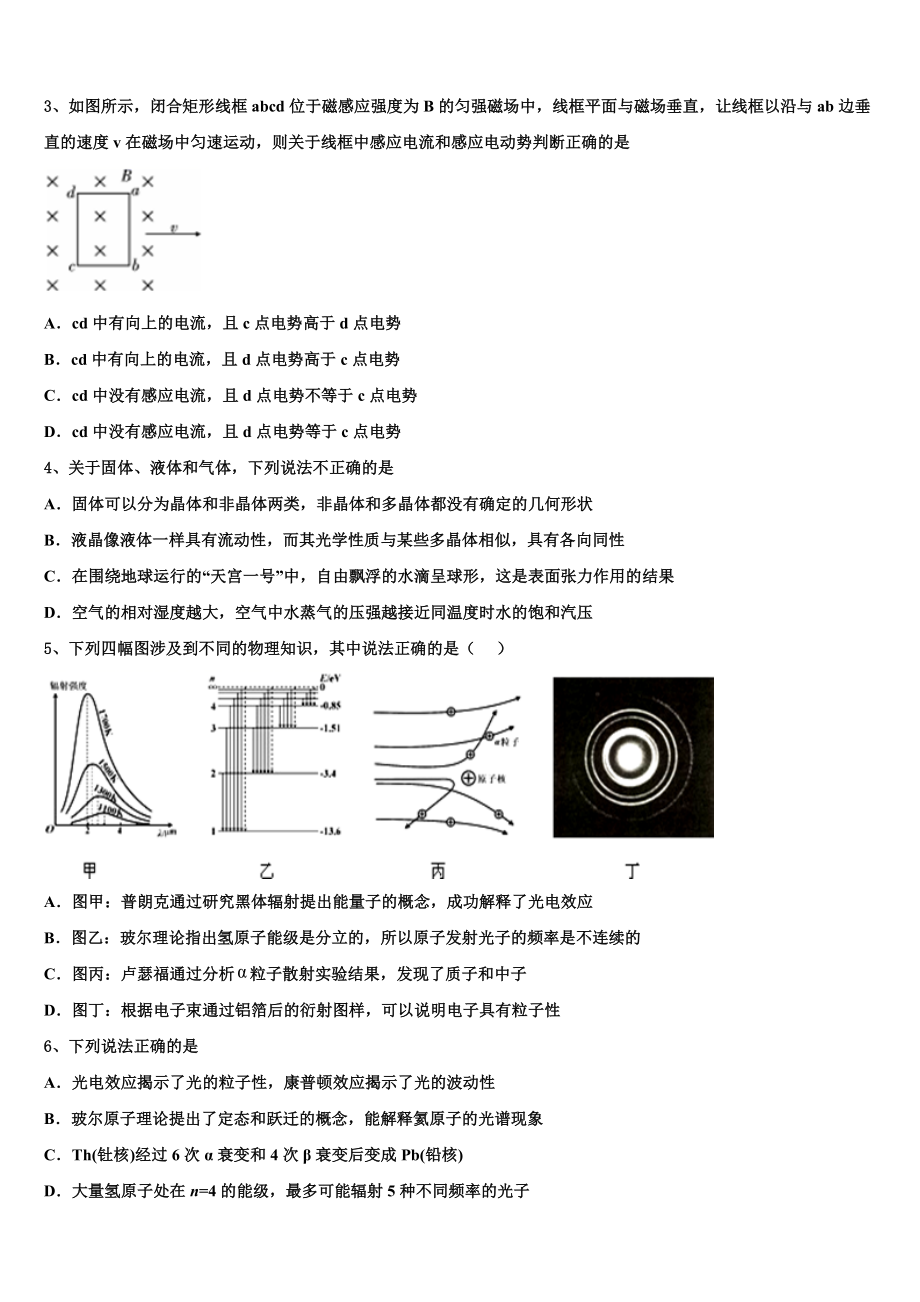 2023届黑龙江省齐齐哈尔市第八中学高二物理第二学期期末综合测试试题（含解析）.doc_第2页