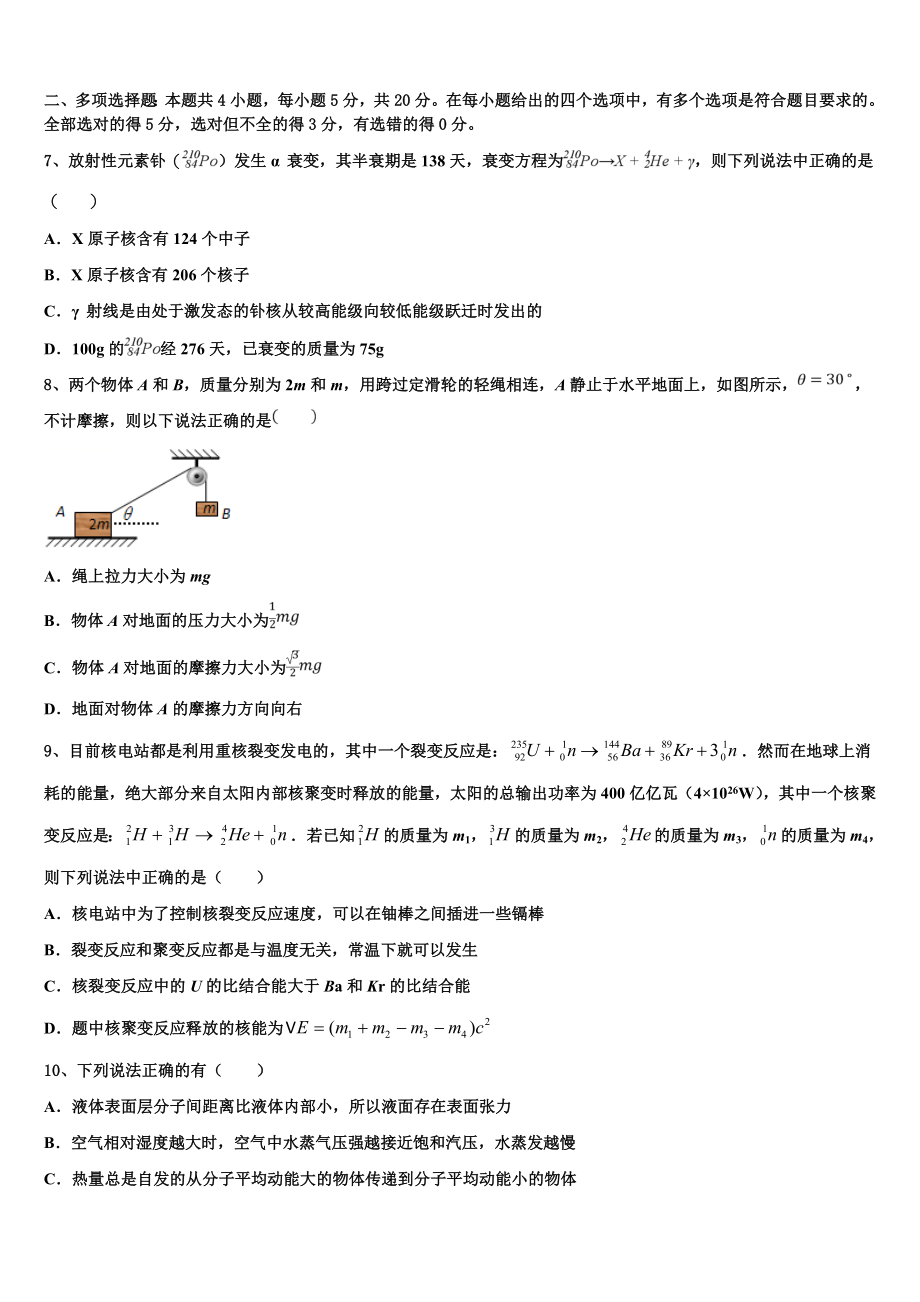 2023届黑龙江省齐齐哈尔市第八中学高二物理第二学期期末综合测试试题（含解析）.doc_第3页