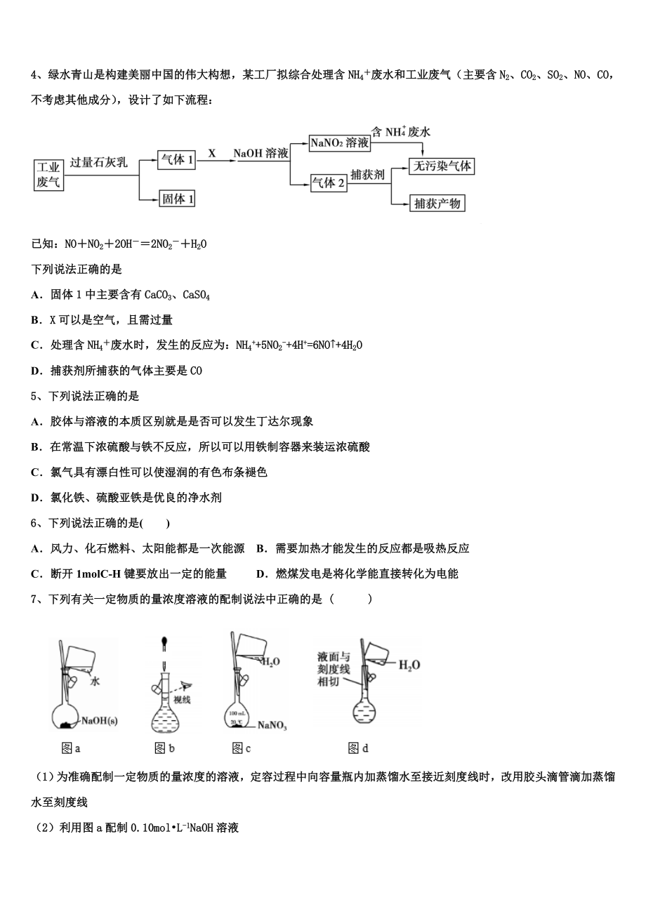 名校学术联盟2023学年高二化学第二学期期末学业质量监测模拟试题（含解析）.doc_第2页