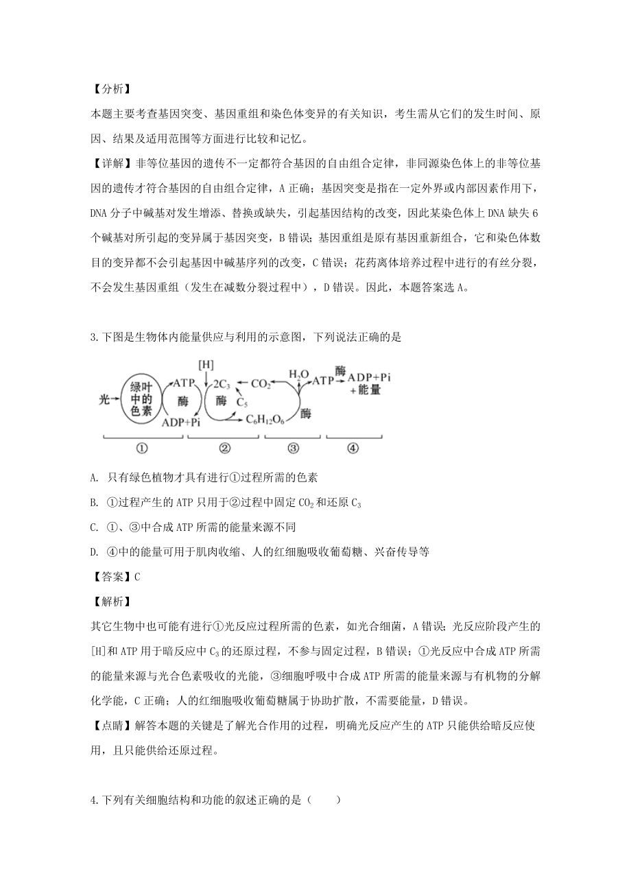 四川省泸县第二中学2023届高三生物适应性考试试题含解析.doc_第2页