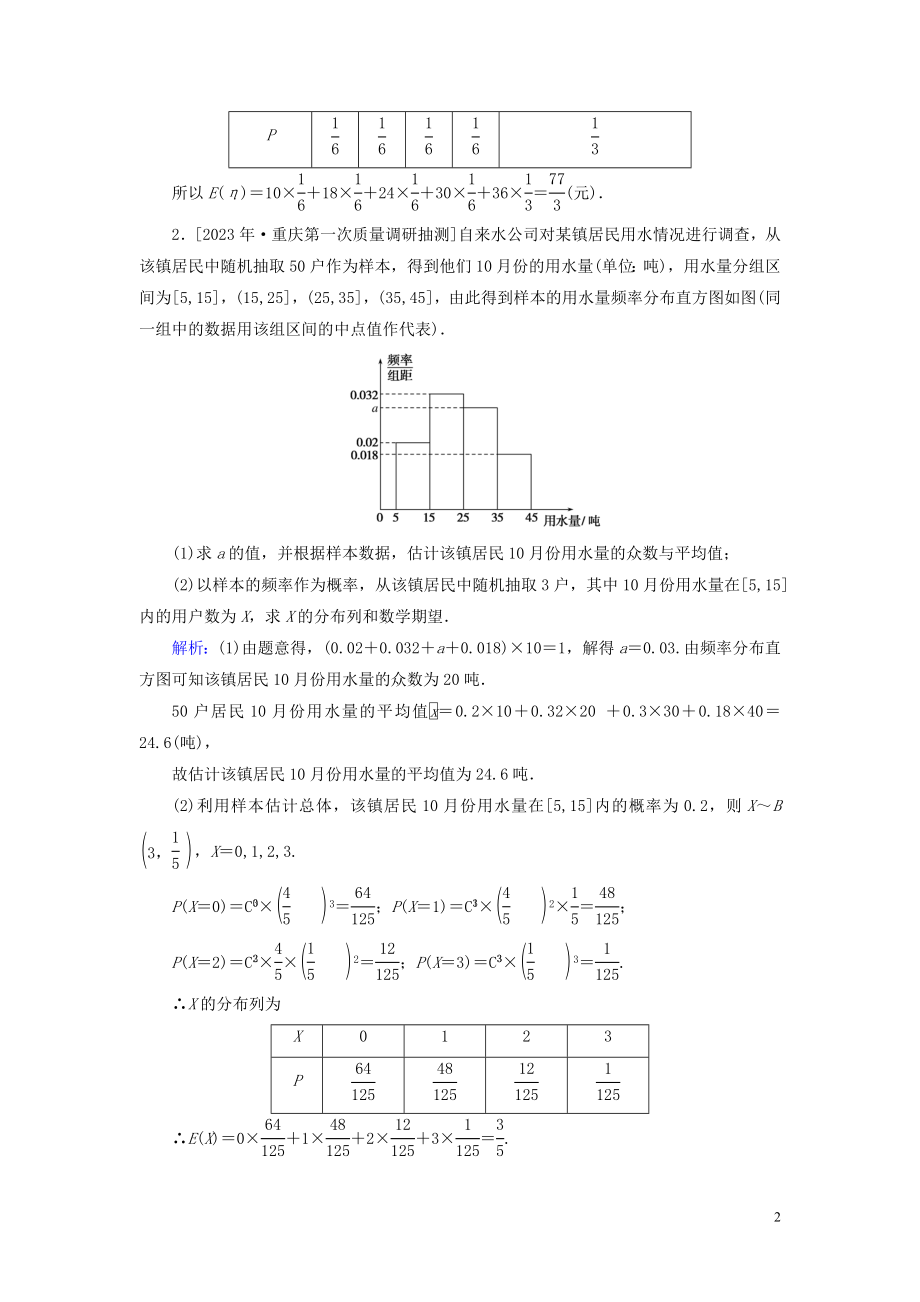 2023学年高考数学一轮复习课时作业64离散型随机变量的均值与方差理.doc_第2页