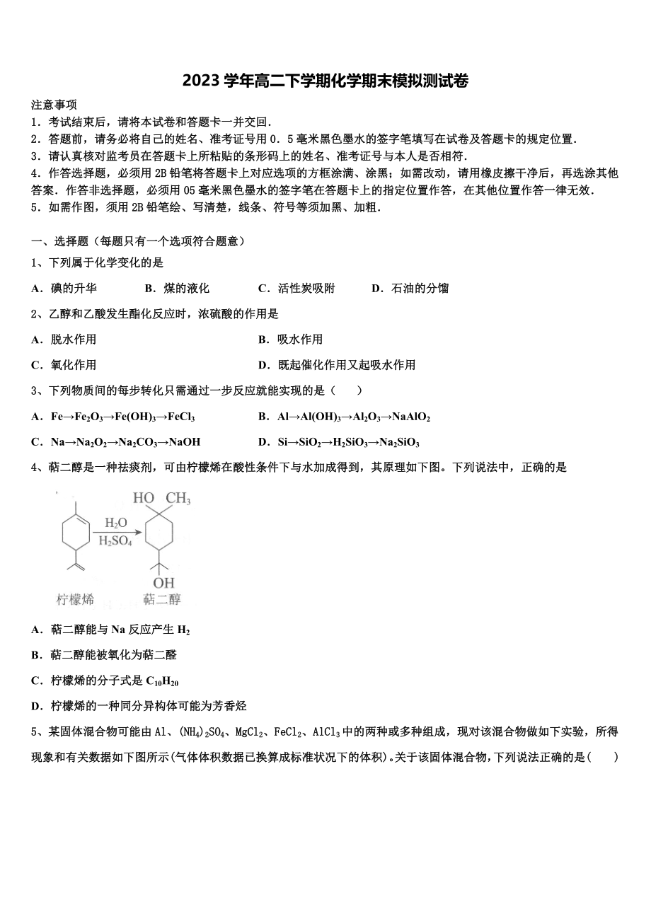 2023届云南省曲靖市麒麟高中化学高二第二学期期末经典试题（含解析）.doc_第1页