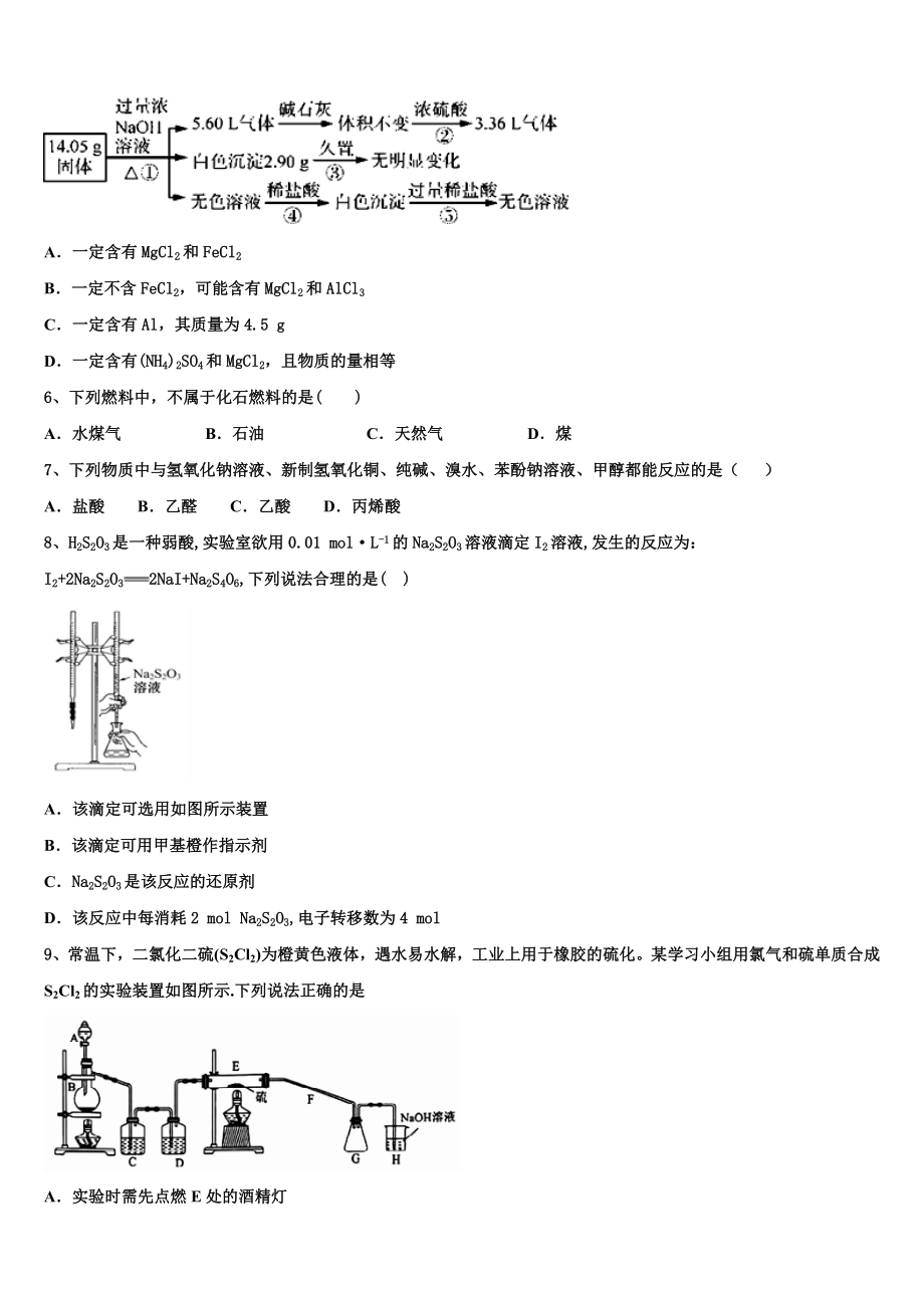 2023届云南省曲靖市麒麟高中化学高二第二学期期末经典试题（含解析）.doc_第2页