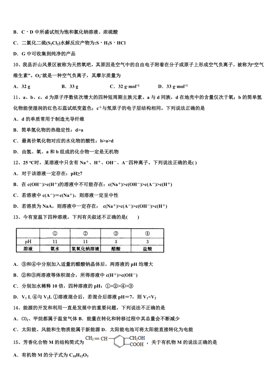 2023届云南省曲靖市麒麟高中化学高二第二学期期末经典试题（含解析）.doc_第3页