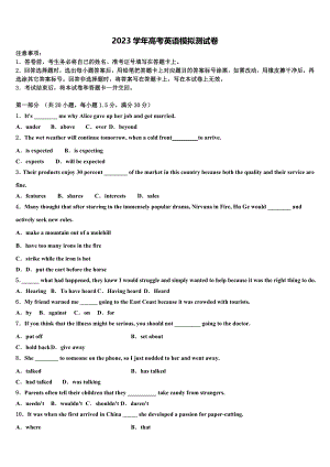 2023学年日喀则区南木林高级中学高三第一次模拟考试英语试卷（含解析）.doc