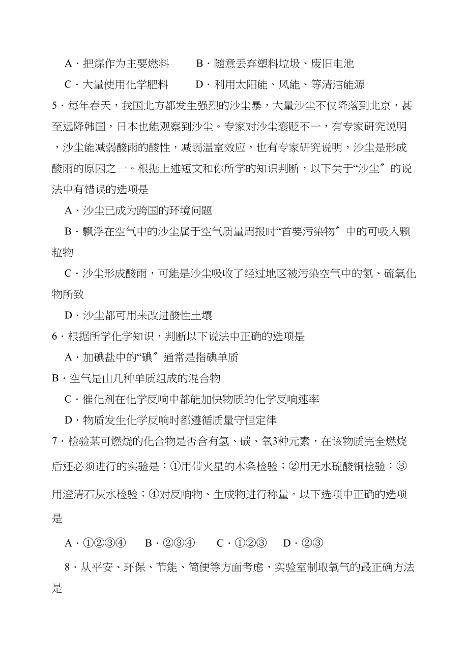 2023年4月周村期中试题八年级化学试题初中化学.docx_第2页