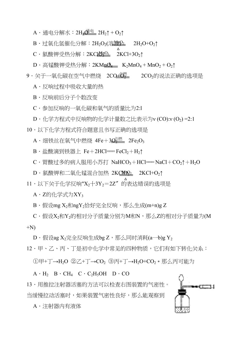 2023年4月周村期中试题八年级化学试题初中化学.docx_第3页