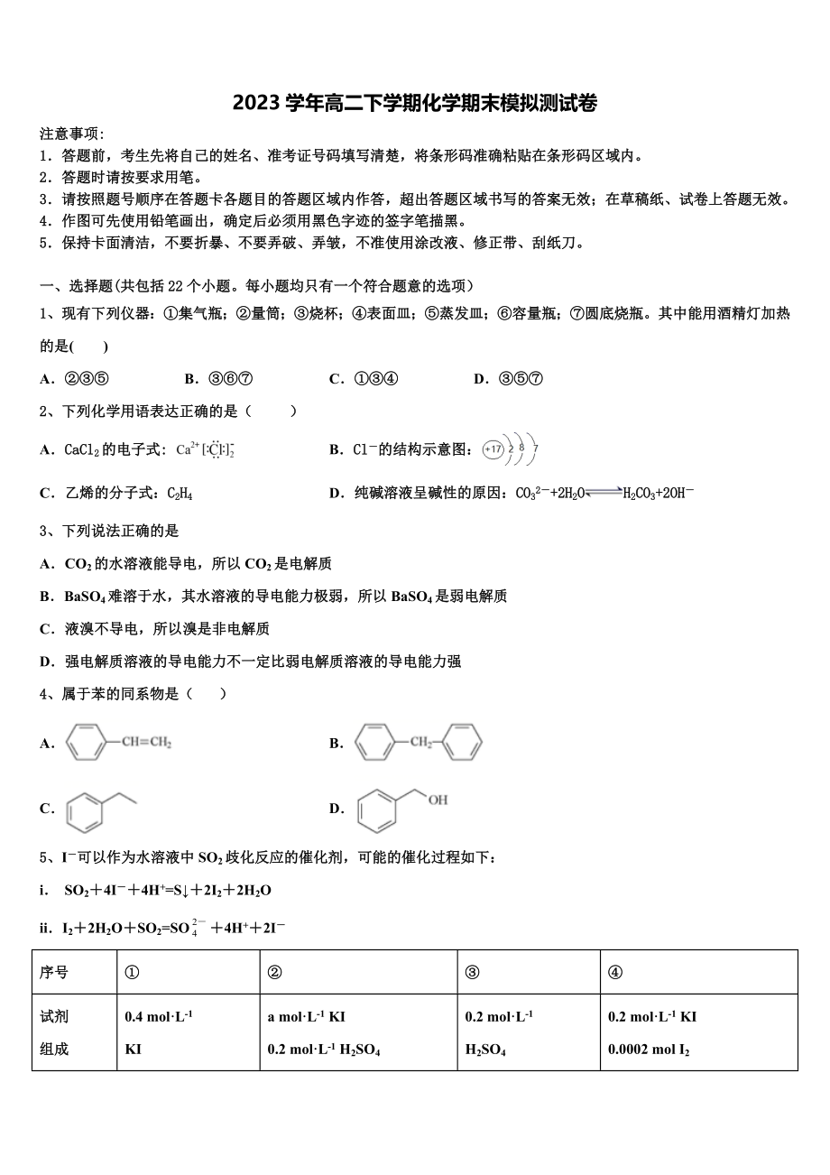 2023届河南省郑州市十九中化学高二下期末检测模拟试题（含解析）.doc_第1页