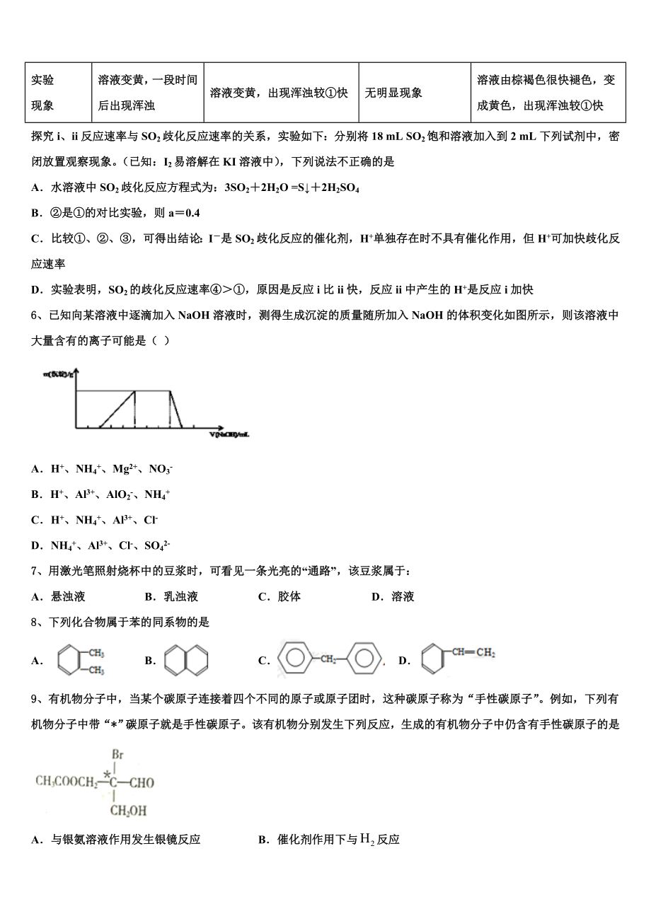 2023届河南省郑州市十九中化学高二下期末检测模拟试题（含解析）.doc_第2页