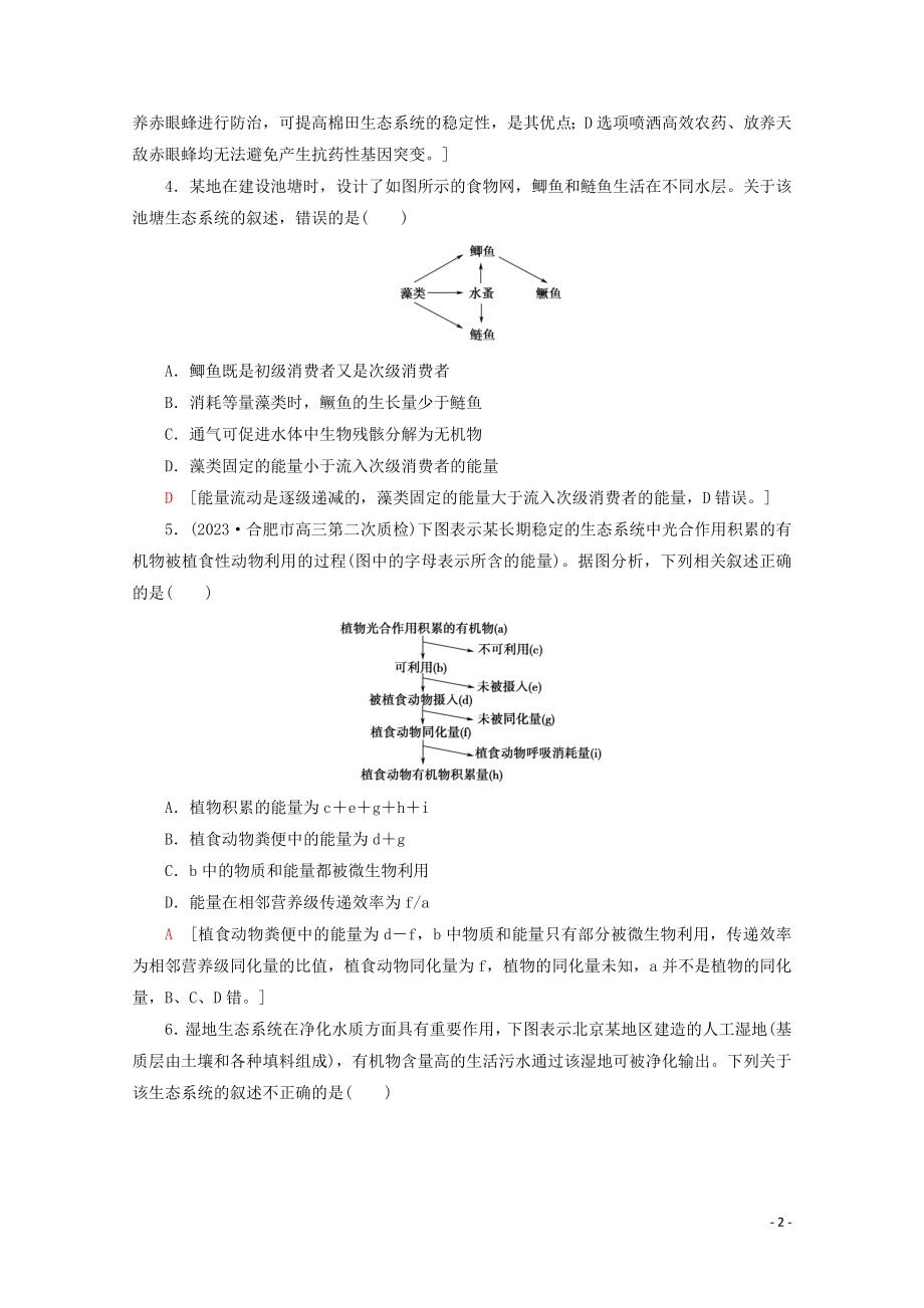 2023学年高考生物二轮复习命题点专练11生物与环境1选择题含解析.doc_第2页