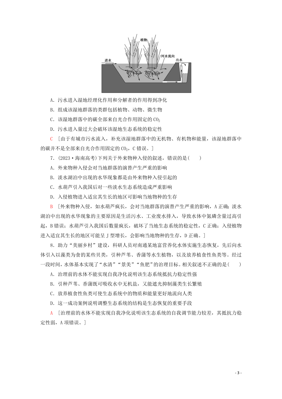 2023学年高考生物二轮复习命题点专练11生物与环境1选择题含解析.doc_第3页