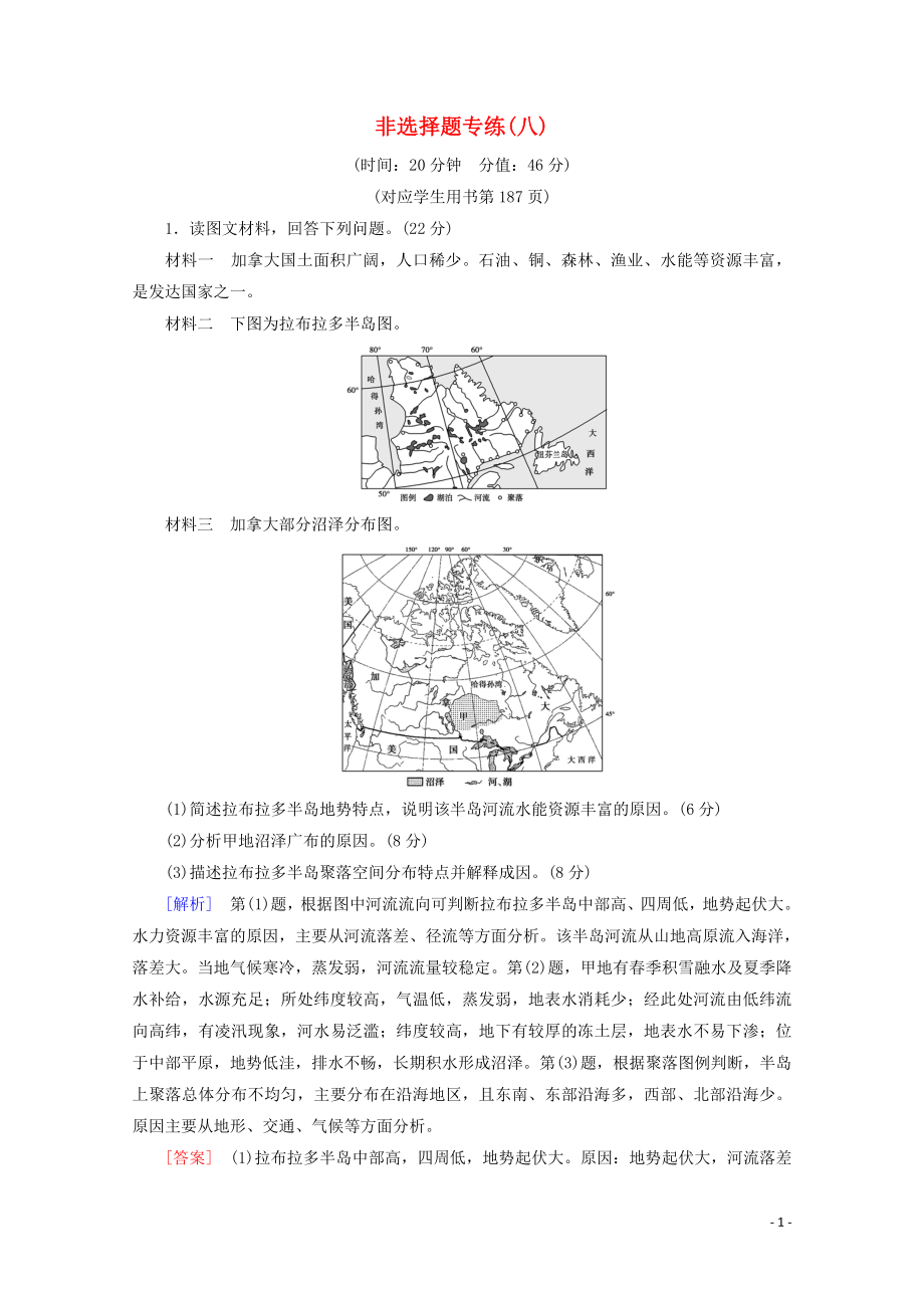 2023学年高考地理二轮复习非选择题专练8含解析.doc_第1页