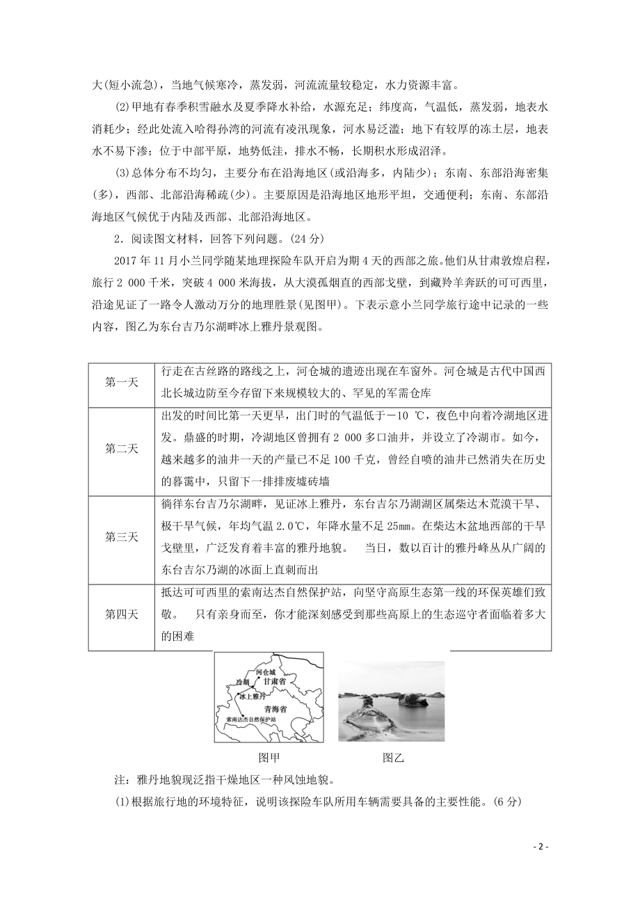 2023学年高考地理二轮复习非选择题专练8含解析.doc_第2页