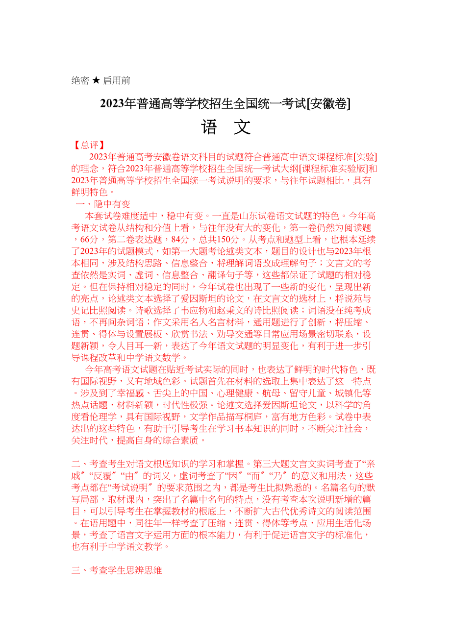 2023年安徽省语文高考题及答案解析.docx_第1页