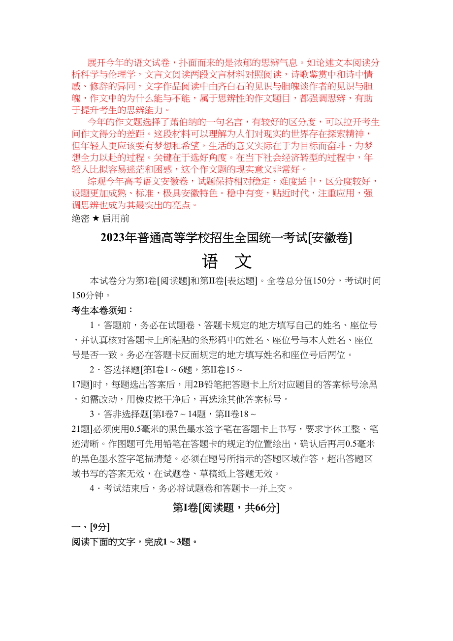 2023年安徽省语文高考题及答案解析.docx_第2页